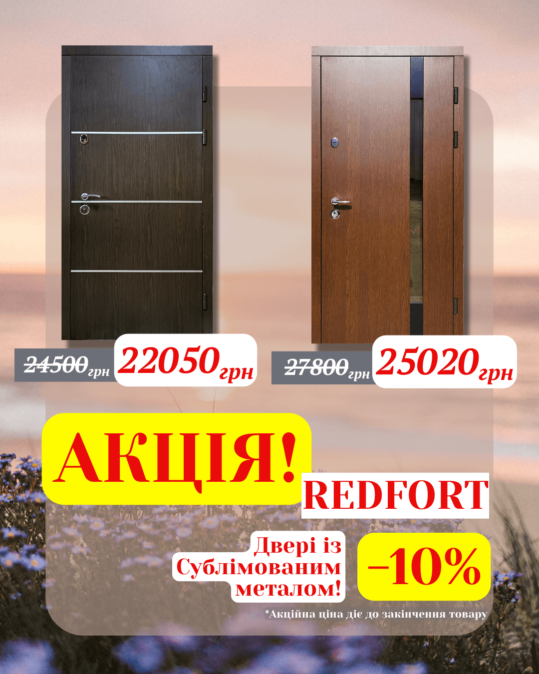 Акція на окремі двері REDFORT